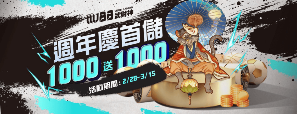 首儲1000送1000