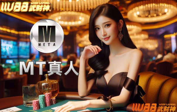 WU88武財神真人娛樂