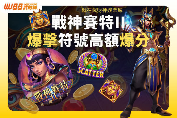 爆擊符號高額爆分