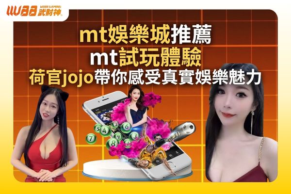 mt娛樂城