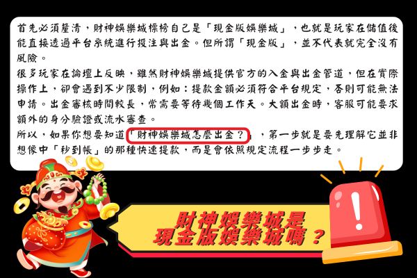 財神娛樂城是現金版娛樂城嗎?