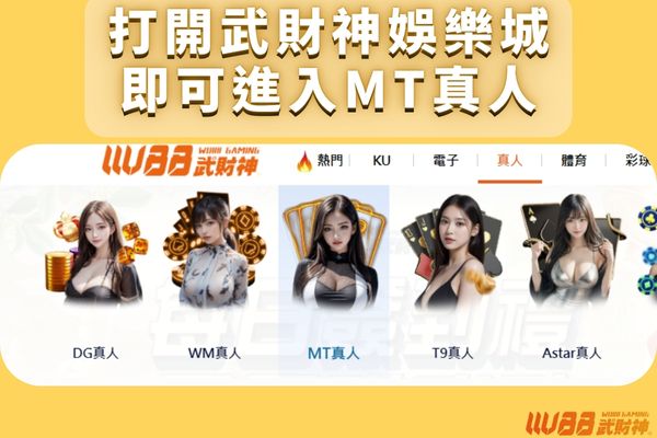 mt娛樂城